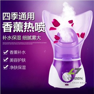 🔥臺灣出貨🔥 110V電壓 香薰蒸臉機 蒸臉器蒸鼻器 家用熱噴兩用蒸麵器 奈米噴霧機 補水儀 臉部加濕器 熱噴蒸臉器