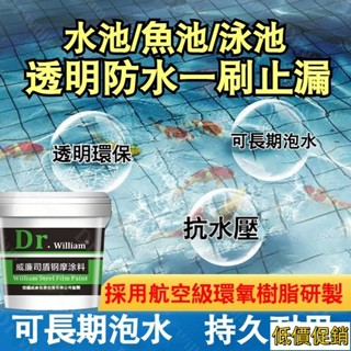 🔥臺發免運🔥魚池防水膠 透明塗料 水池泳池長期泡水防水膠 魚缸防漏補漏修複材料 透明膠 環保型