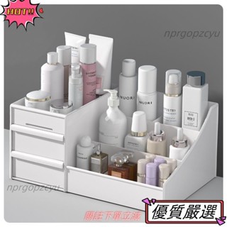 🌈限時優惠 化妝品收納盒 防塵 桌面收納櫃 梳妝檯 面膜口紅置物架 抽屜式塑料盒90