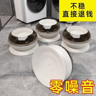 🌸臺灣下殺價🌸【店鋪熱銷】優懃洗衣機底座架子腳墊通用防滑防震墊高託架加高固定腳架四角墊 4STF
