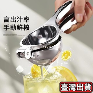 🔥臺灣出貨🔥榨汁不髒手神器 檸檬榨汁器 手動檸檬夾榨汁機 擠壓神器家用 壓榨石榴果汁 橙子壓汁機 LSBH