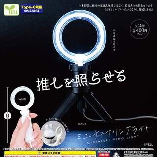 💥8月 YELL 迷你環形補光燈 照亮推 不含USB綫和娃娃扭蛋盒玩 扭蛋 盲盒 手辦 扭蛋盲盒 日本扭蛋 模型 擺件