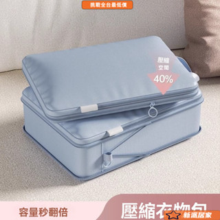 旅行壓縮收納袋 壓縮收納袋 手提收納袋 衣物壓縮袋 旅行收納袋 出國收納 旅行收納袋壓縮便攜衣物行李箱收納包出差旅遊衣服