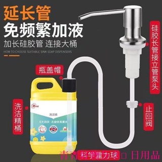 🤣桃園出貨🤣免運 304不銹鋼水槽皂液器洗潔精皂液器延長管水槽洗潔精按壓器通用型