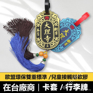 全館免運✅工作證件卡套 證件卡套 悠遊卡 證件 工作證 中國風故宮風 矽膠卡套大理寺公交軟膠行李箱標識牌飯卡卡包套 悠遊