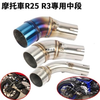 ✨興隆百貨✨ 摩托車機車改裝適用於雅馬哈YZF R25排氣管中段R3不鏽鋼燒藍彎管MT03尾段可連接51mm/卡夢/臺蠍