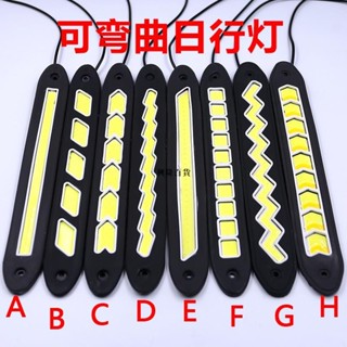 ✨興隆百貨✨通用矽膠日行燈可彎曲 COB LED汽車日間行車燈 長條形可彎曲 Cob 高亮度 燈條 導光條 日行燈