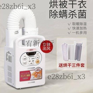 （可開發票）日本愛麗思暖被機被褥烘乾除濕小型家用暖風機愛麗絲速烘衣服（宥新）