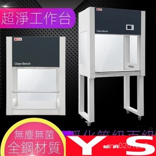 【XYH】【整裝出貨】淨化工作臺 實驗室超淨工作臺 無塵無菌操作檯 全鋼潔淨工作臺 SC認證工作臺 實驗臺 SMIR