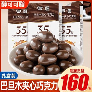 ✨ 桃園優選 免運 +實拍 巴旦木夾心巧克力純可可脂堅果仁巧克力禮盒裝聖誕節年貨糖果零食
