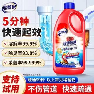 🔥臺灣出貨🔥老管家管道疏通啫哩衛生間堵塞下水道馬桶強力疏通劑廚房溶解油汙 管道疏通溶解劑 水管疏通劑 疏通劑