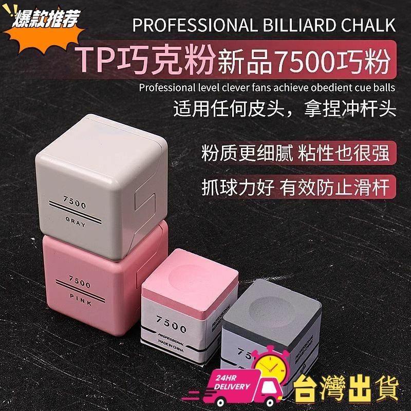 【限時特賣】中式斯諾克油性乾性巧粉球桿台球巧克粉平替特色新品TP7500專業斯諾克萬向輪小凳子