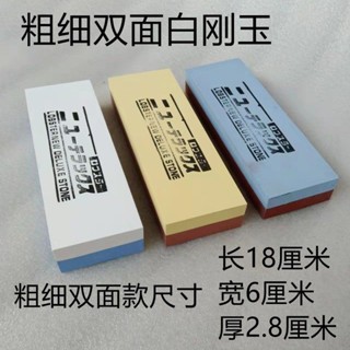 臺灣出貨🚚 磨刀石 家用 雙麵磨刀 白鋼玉磨刀石 油石 砥石 高硬度磨刀石 天然磨刀石 出口粗細雙麵白剛玉磨刀石磨刀器