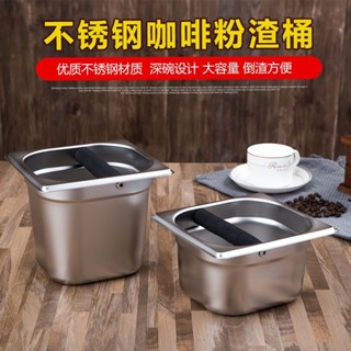 免運 臺灣出貨 咖啡渣桶 咖啡粉渣桶 咖啡用具 敲渣盒 不銹鋼/亞克力粉渣桶實木咖啡粉渣盒敲渣盒敲渣槽廢渣盒大/小號