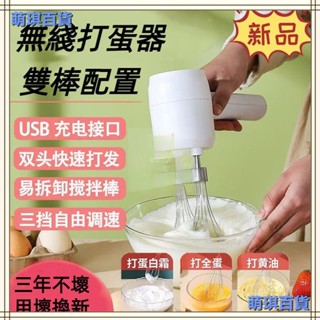 臺灣出貨💛無線電動攪拌器 打蛋器 電動打蛋器 攪拌棒 攪拌器 電動打蛋機 電動攪拌器 打泡器 電動攪拌棒
