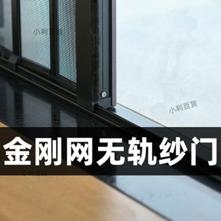 【全臺客製化發貨】折疊無軌隱形紗門推拉式防貓金剛網紗窗門沙窗網家用自粘防蚊門簾