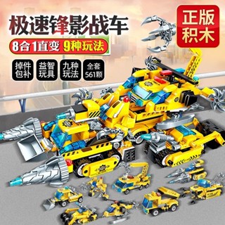🔥臺灣熱銷🔥8合1鋒影戰車工程汽車模型新年禮物