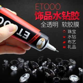 🔥熱賣ᴴᴼᵀ🔥珠寶膠水 膠水 首飾琥珀蜜蠟戒指玉石翡翠寶石耳環髮夾粘鑽點鑽珠寶膠水專用手工