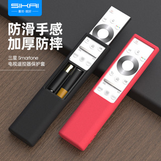 臺灣出貨 適用於三星smartone3電視遙控器矽膠保護套BN59-01357 TM1990C