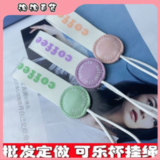 🔥臺灣出貨快🔥可口可樂水杯提繩通用型保溫杯手提帶子鑰匙扣掛繩網紅咖啡杯提繩