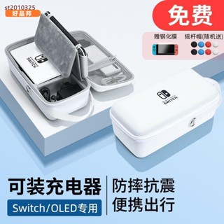 『好品邦』任天堂switch收納包oled保護盒大容量便攜可裝充電器防震抗摔硬殼