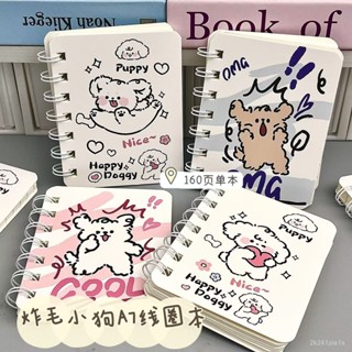 🔥臺灣出貨🔥本子ins高顔值可愛小狗卡通A7口袋綫圈記事本學生加厚便攜筆記本