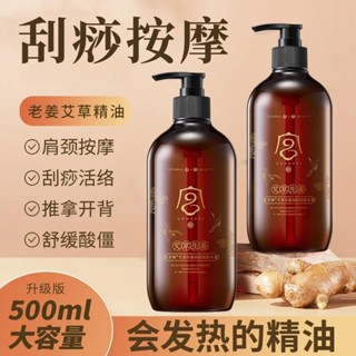 開業大促📣立減20 宮佩生薑艾草精油疏通經絡發熱按摩精油全身排毒刮痧精油開背推拿