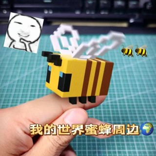 🎉臺灣出貨🎉我的世界蜜蜂3d列印遊戲週邊畫素風房間創意裝飾擺件送男朋友禮物