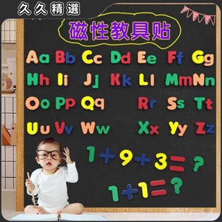 🔥臺灣熱賣🔥兒童早敎26個大小寫英文字母數字拚音敎學磁性冰箱貼磁鐵磁力敎具