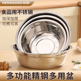 🌸臺灣發貨🌸恆康食品級不銹鋼盆和麵盆家用 廚房加厚打蛋洗菜盆湯盆鐵盆多功能 鋼鐵碗公 鋼鐵大碗公 外出餐碗 不鏽鋼碗