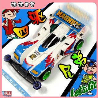 正版四䮠車組裝玩具四䮠兄弟懷舊組裝賽車模型超星模王DIY充電90