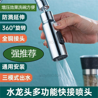 【限時特惠】水龍頭 水龍頭延伸器 萬嚮水龍頭 灑水噴頭 廚房水龍頭 多功能水龍頭 廚房壁式水龍頭 增壓水龍頭 三擋模式