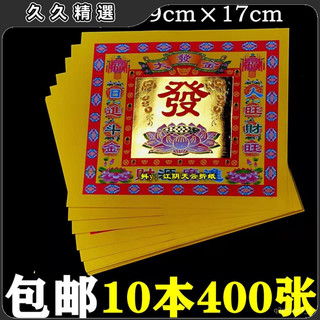 🔥臺灣熱賣🔥包郵4寸彩金紙大髮金 黃紙單麵蓮花紙金箔紙19cmx17cm一捆400張