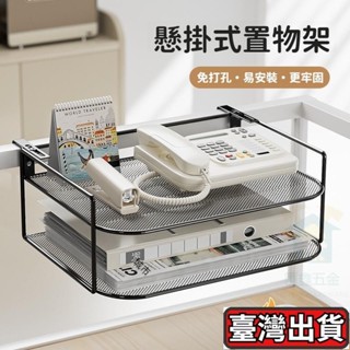✈️臺彎出貨👍辦公桌金屬置物架 工位電話架 雜誌收納架 辦公資料架 屏風懸掛式架 路由器收納盒 桌面收納 分類收