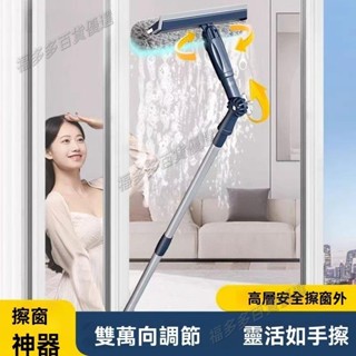 可旋轉伸縮 洗窗戶神器 刮玻璃 伸縮擦窗器 擦玻璃 擦玻璃工具 刮水器 清潔刷 清潔用品 洗窗神器 高樓擦窗神器