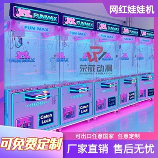 【專供臺灣 下單諮詢客服】商用抓娃娃機投幣遊戲機大型遊戲廳兒童樂園室內娛樂裝置電玩城