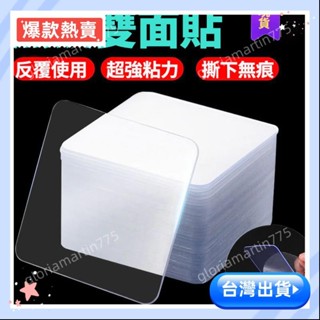 🔥特價特惠🔥 奈米雙面貼膠高粘度透明無痕隨手貼桌面物品防滑固定防水強力巨能粘無痕強力雙面貼奈米無痕貼背貼 貼片免釘
