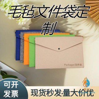 客製化 毛氈a4文件袋 定製logo 大容量公文袋 收納袋 辦公檔案夾 純色簡約檔案袋 企業資料收納包
