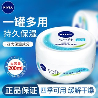 🌸新品特惠🌸 麵霜 妮維雅麵霜多用柔美潤膚霜補水保濕防幹裂全家用大罐柔美潤膚霜