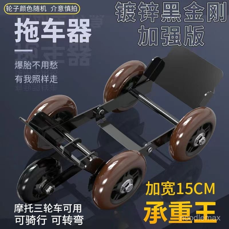 ✨桃園出貨/免運✨三輪車電動摩託車爆胎自救拖車兩癟胎破胎應急輔助騎行輪胎助推器