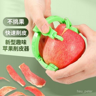 熱賣🔥水果削皮刀家用蘋果削皮器新款瓜果去皮神器趣味瓜刨器雪梨颳皮刀 QKXP