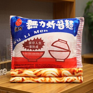 全場免運 模擬創意泡麵二合一抱枕+毯子 無力炸醬麵抱枕 👉聖誕節🎅交換禮物👉生日禮物🎁