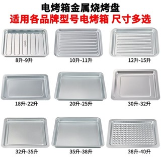 蝦工廠🌸烤盤 通用型烤箱烤盤 長方形烤盤 烤箱家用適配烘焙烤盤 長方形燒烤盤