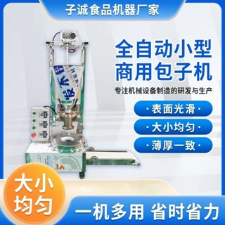 【廠家直銷 限時特惠】新款包子多功能全自動立式小型臺式小籠包商用手工饅頭餡餅一體機