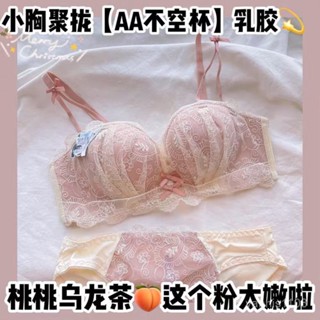 新店熱銷🉐【1126人好評】小胸聚攏內衣女少女無鋼圈防下垂平胸顯大性感蕾絲文胸罩套裝刺繡 9OWQ