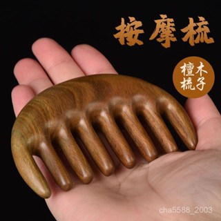 🔥推薦🔥梳子 按摩梳 按摩 木梳 放鬆肌膚 金絲檀木梳眼部麵部全身疏通放鬆頭部頸部養生頭療梳多功能按摩梳