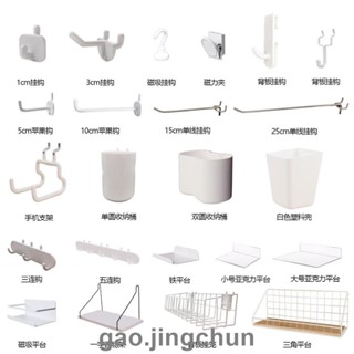 桃園發貨🚚<洞洞板掛鉤> 免運 白色衣櫃書架多種配件五金洞洞板專用收納配件衣帽間 置物架 子 掛鉤