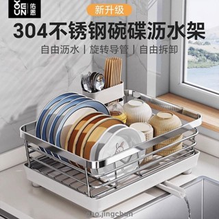 桃園發貨🚚『碗盤瀝水架』免運 佑恩304不銹鋼碗碟 收納架 廚房放碗筷碗盤 置物架 瀝水籃碗盤 瀝水架