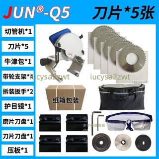 【冷切無毛刺】JUN電動切管機手提式切管機不銹鋼管pvc小型管道手持切割機割管機（廠家直發，不含運）