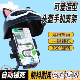🔥小紅書同款🔥騎行車載手機支架騎手電動車導航架防雨頭盔摩託自行車手機固定架